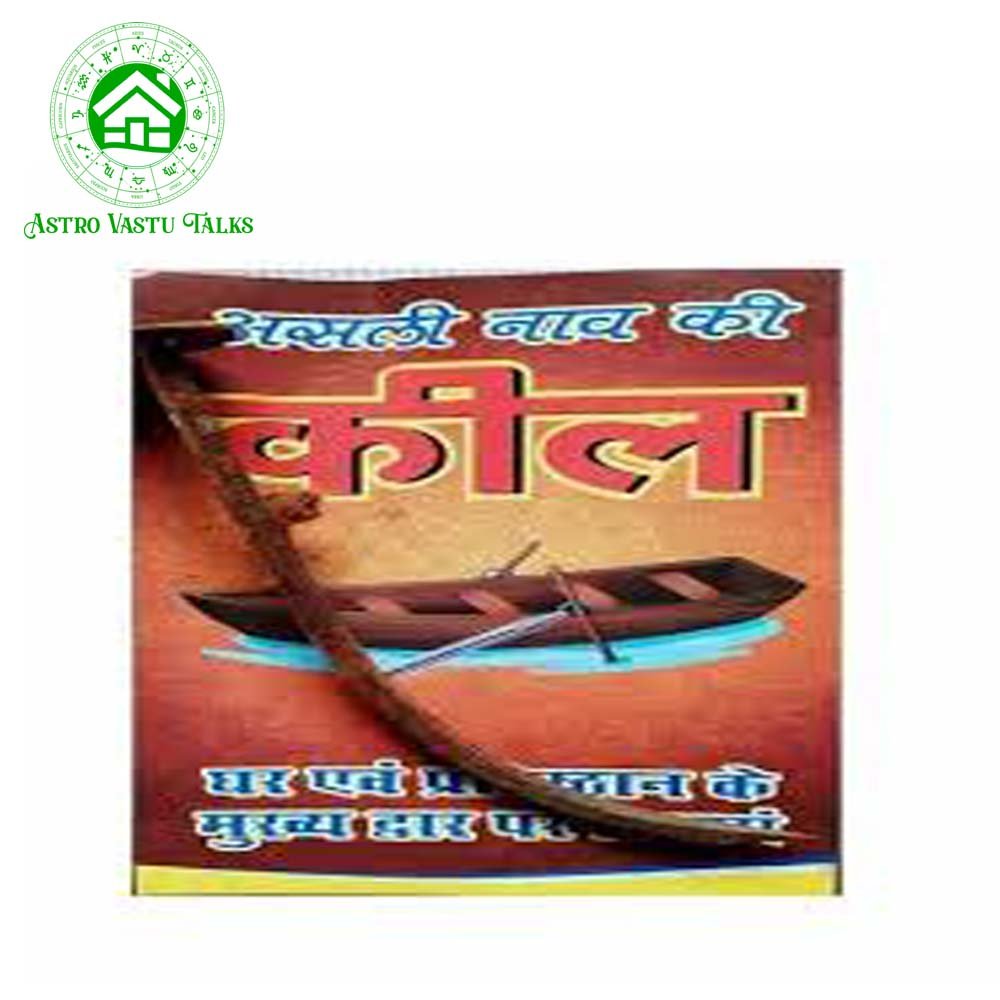 Naav ki keel